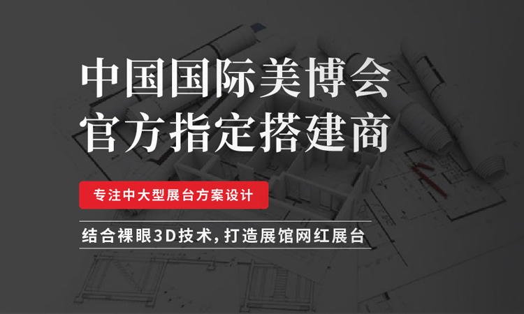 廣州展覽展示公司