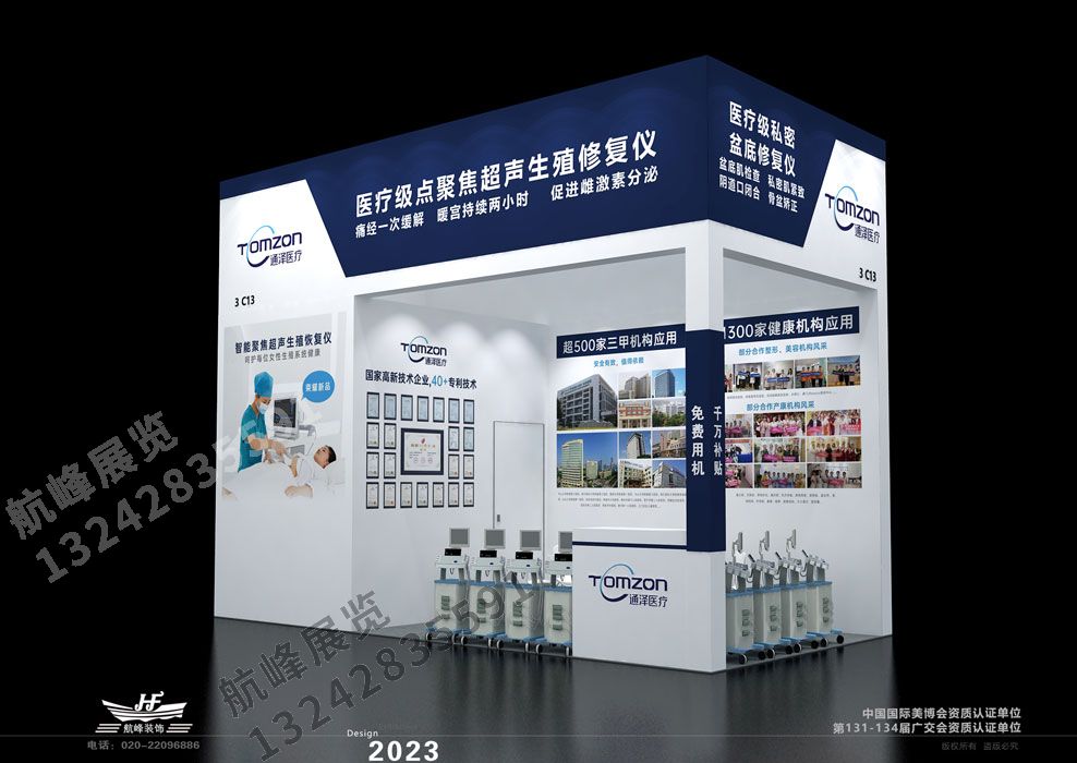 廣州通澤醫療展位設計方案