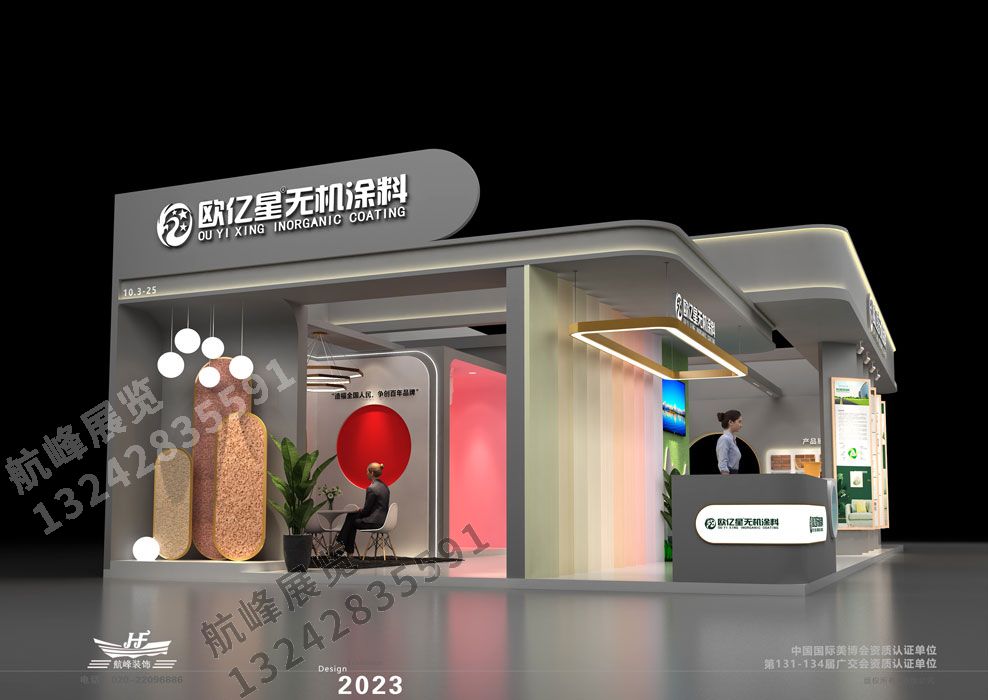 歐億星無機涂料展位設計方案