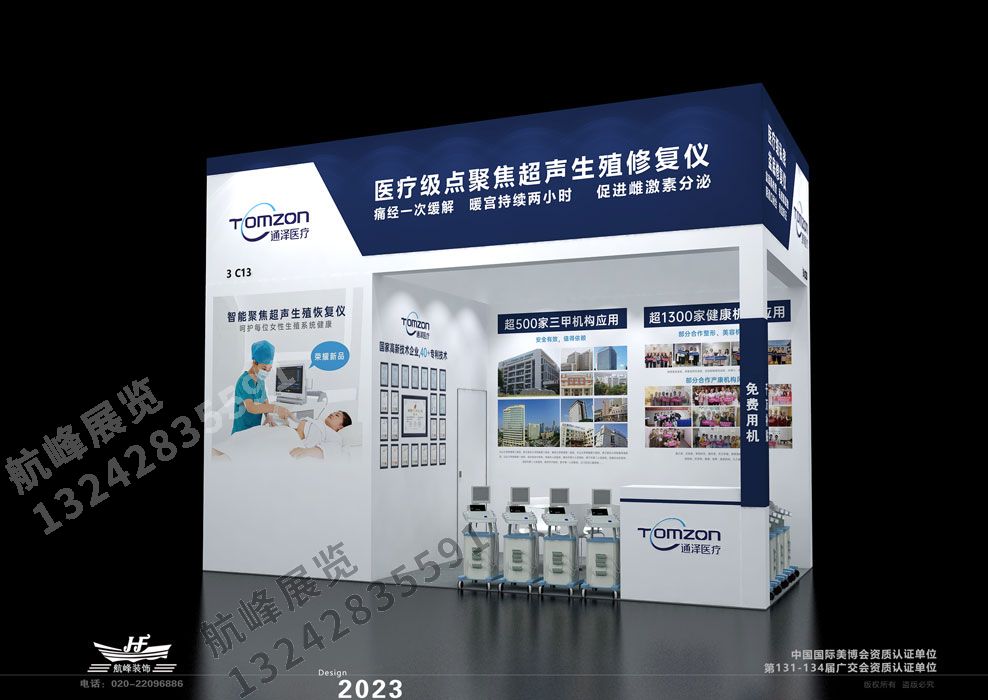 廣州通澤醫療展位設計方案