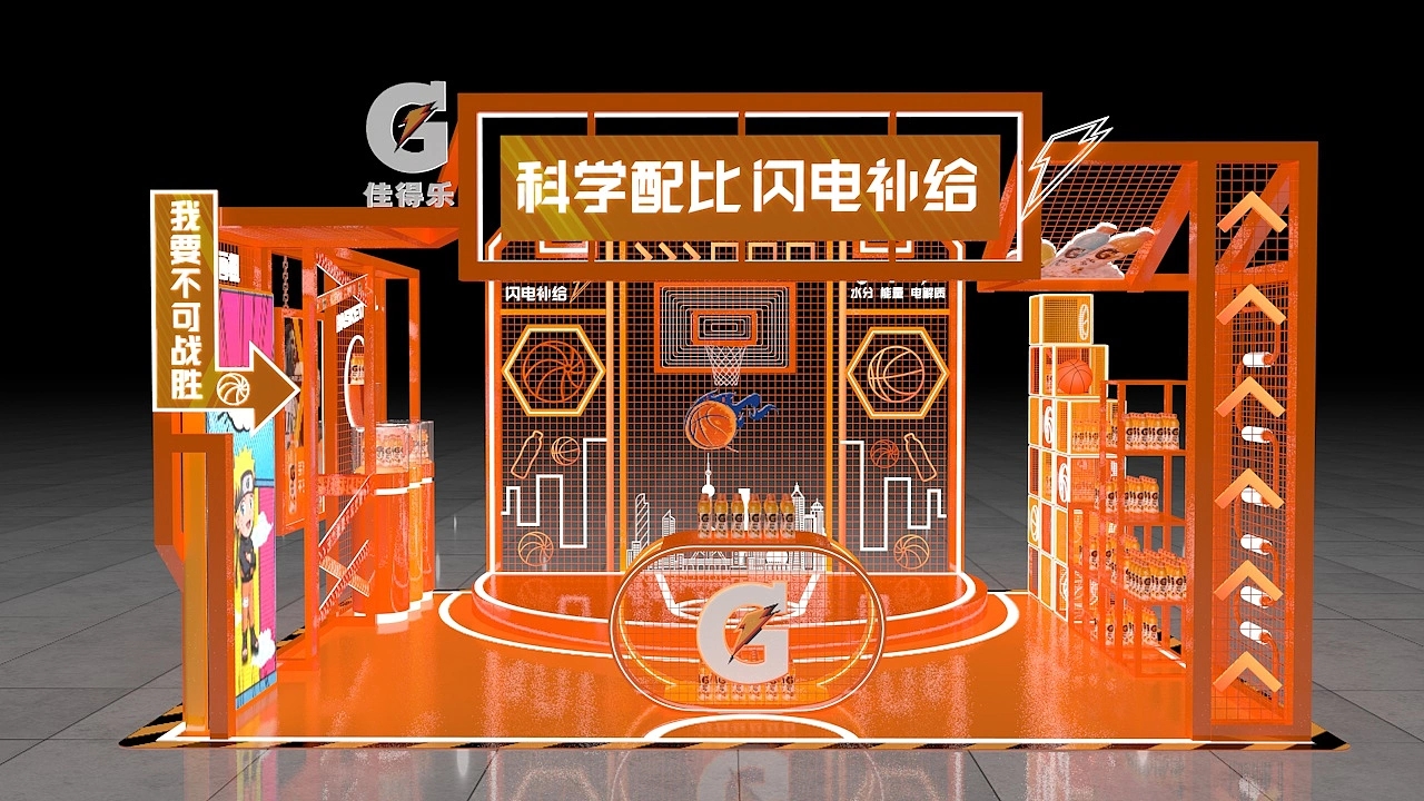 佳得樂上海食品展展臺設計搭建案例分析